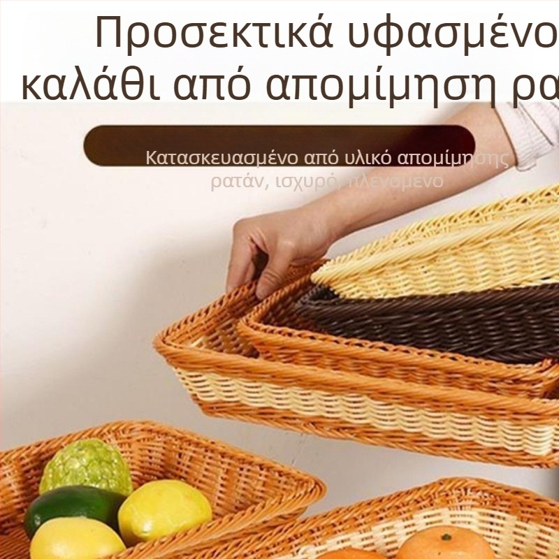 Πλαστικό καλάθι αποθήκευσης με υφαντό ρατάν για φρούτα, λαχανικά, ψωμί και σνακ