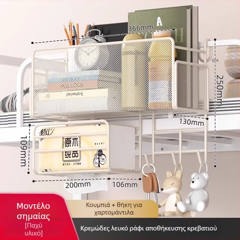 Θήκη αποθήκευσης με κρεμαστή εγκατάσταση δίπλα στο κρεβάτι κοιτώνα — χωρίς οπές, μεταλλική, μοντέρνο μινιμαλιστικό σχέδιο