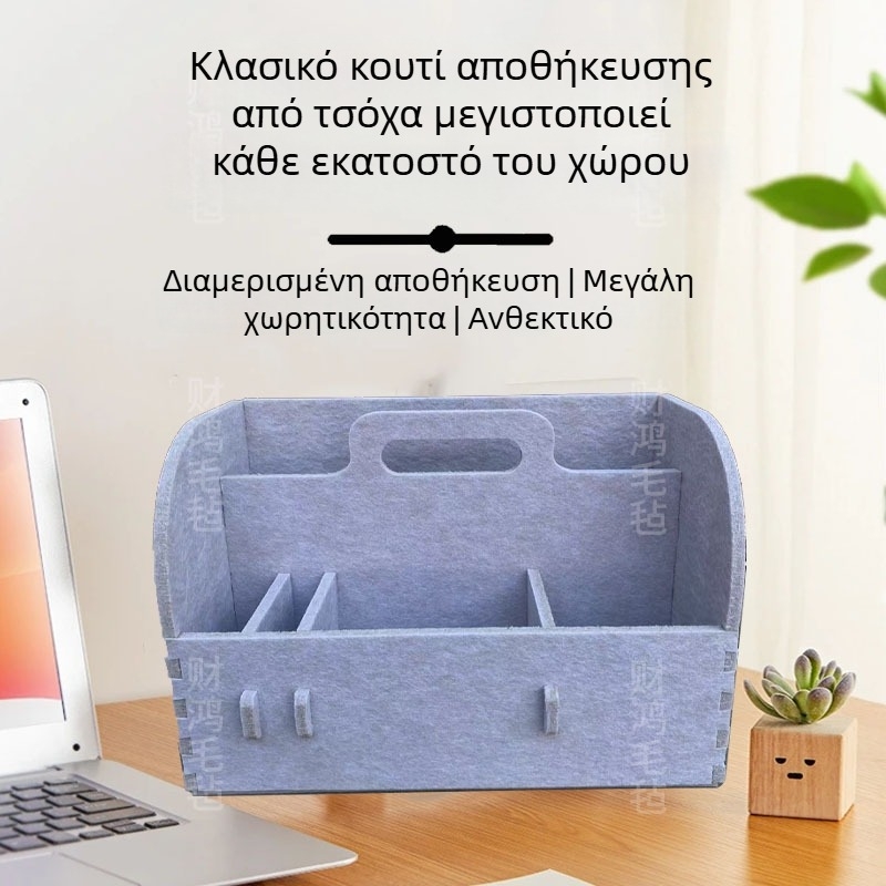 Πολυλειτουργικό κουτί αποθήκευσης γραφείου με διαχωριστικά — Οργανωτής γραφείου, ράφι βιβλίων και αποθήκευσης, φελτ, μοντέρνο μινιμαλιστικό στυλ, μονόχρωμο