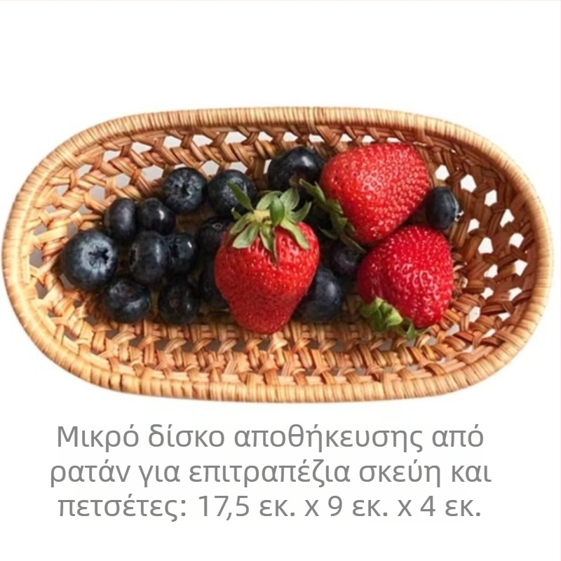 Ράταν πλεκτό καλάθι αποθήκευσης για σερβίρισμα, μαχαιροπίρουνα, πετσέτες, σνακ, αποξηραμένα φρούτα και ψωμί