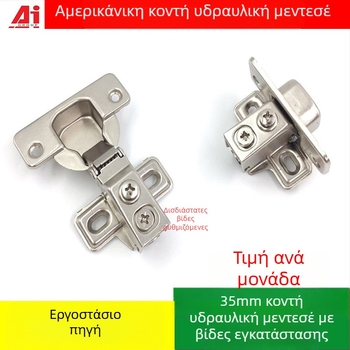 Αμερικανικού στυλ κοντού βραχίονα για πόρτες ντουλαπιών, ήσυχο κλείσιμο με υδραυλική απόσβεση, από ανοξείδωτο χάλυβα
