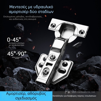 Δίσταδιος υδραυλικός μεντεσέ με αμορτισέρ για πόρτες ντουλάπας και ντουλαπιών, χάλυβας ψυχρής έλασης, νικελωμένο φινίρισμα