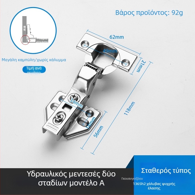Δίσταδιος υδραυλικός μεντεσέ με αμορτισέρ για πόρτες ντουλάπας και ντουλαπιών, χάλυβας ψυχρής έλασης, νικελωμένο φινίρισμα