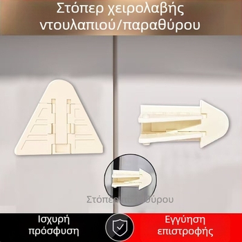 Κλειδαριά ασφαλείας για παιδιά χωρίς διάτρηση – αποτρέπει το άνοιγμα, κατάλληλη για συρόμενες πόρτες και ντουλάπες