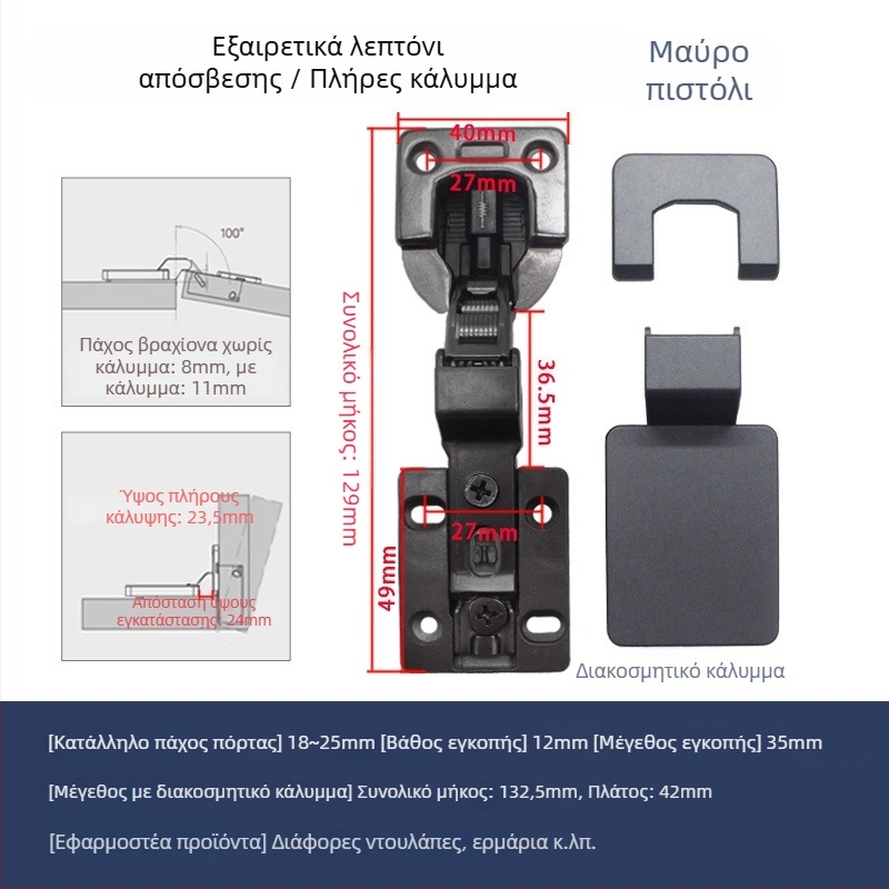 Shadow hinge με βραχίονα ultra-thin 8 mm, δύο σταδίων αμορτισέρ για πόρτες ντουλαπιών, κατάλληλες για πόρτες πάχους 25 mm