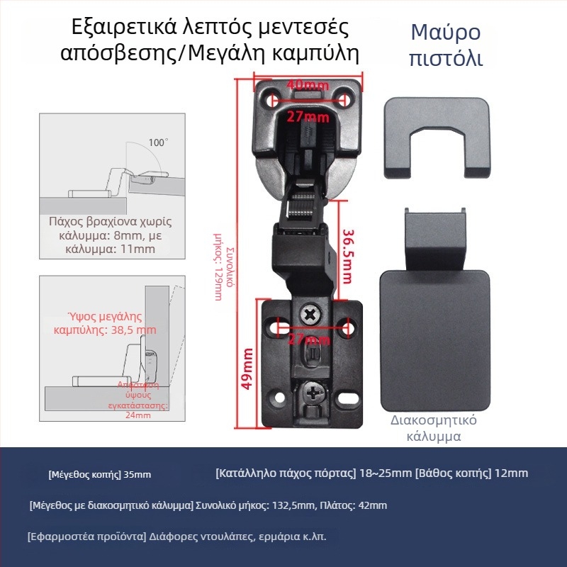 Shadow hinge με βραχίονα ultra-thin 8 mm, δύο σταδίων αμορτισέρ για πόρτες ντουλαπιών, κατάλληλες για πόρτες πάχους 25 mm