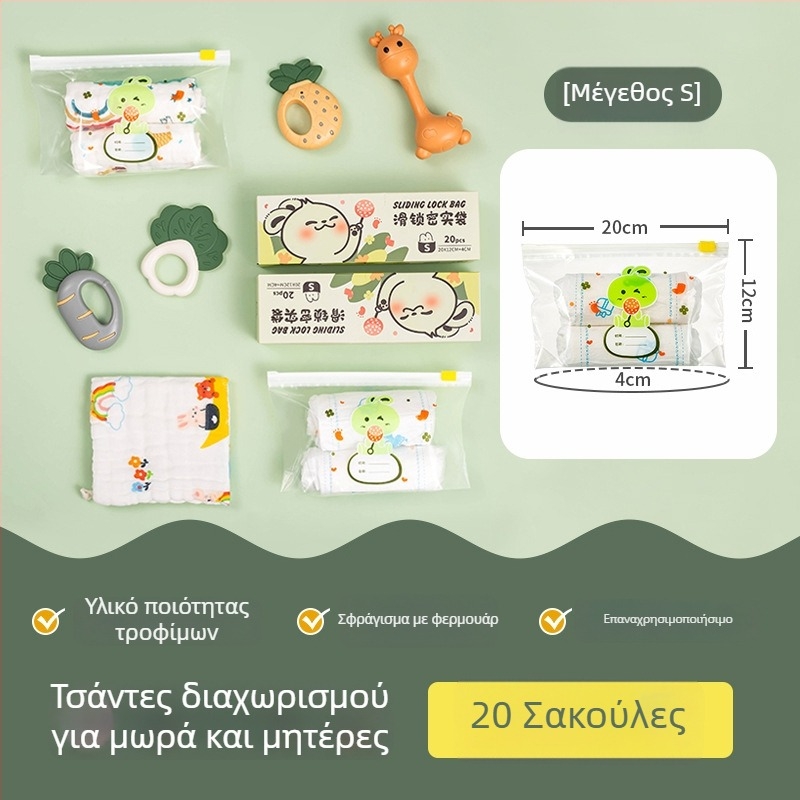Τσάντα αποθήκευσης για νηπιαγωγείο – αδιάβροχη, σφραγιζόμενη οργάνωση για ρούχα και είδη