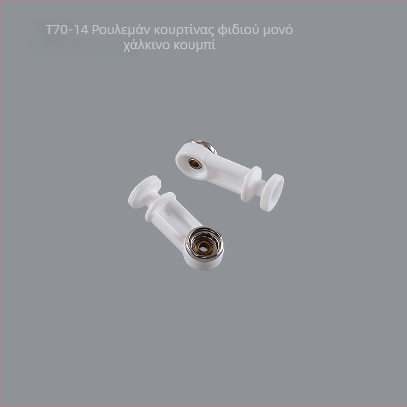 T70-04 Αξεσουάρ κουρτινό διαδρομής – Ball Hook για Snake Track, Test Hook, Sliding Bead Hook