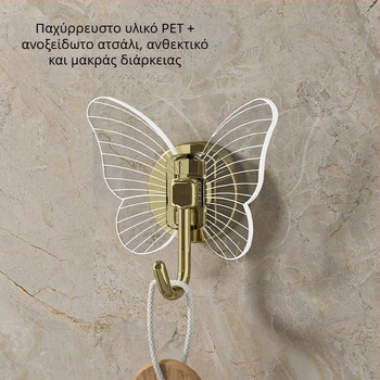 Άγκιστρο τοίχου πεταλούδα χωρίς τρύπες με 3D υφή, διακόσμηση σπιτιού, κρεμάστρα ρούχων και κλειδιών