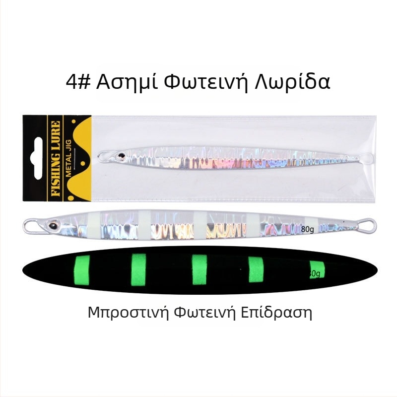 Δολώματα βαθυσθαλασσίου ψαρέματος, 80–200 g, μολύβδινο τζιγκ με λεπτή μεταλλική πλάκα, μακρινή ρίψη