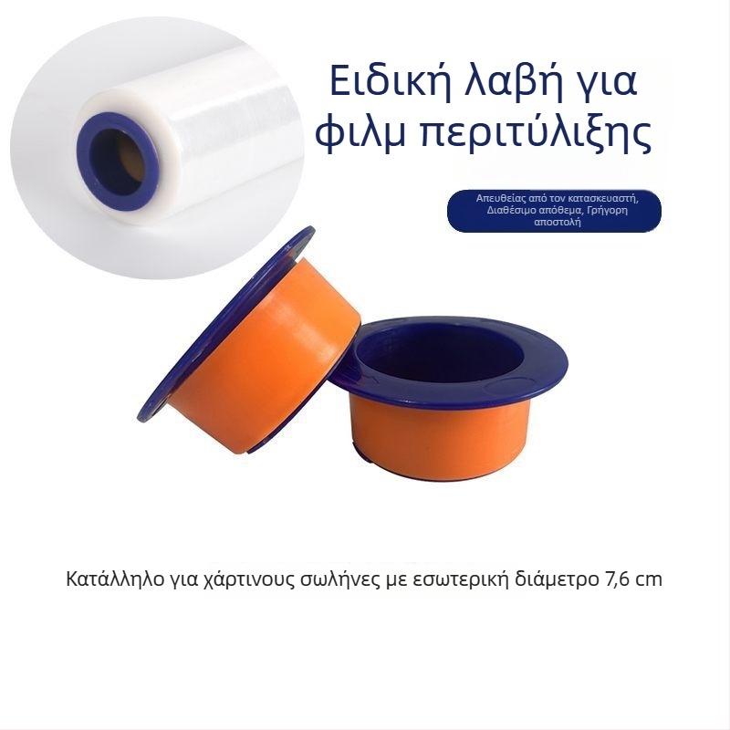 Πλαστικό χερούλι φιλμ συσκευασίας και προστατευτικό δαχτύλιο για φιλμ ελαστικό