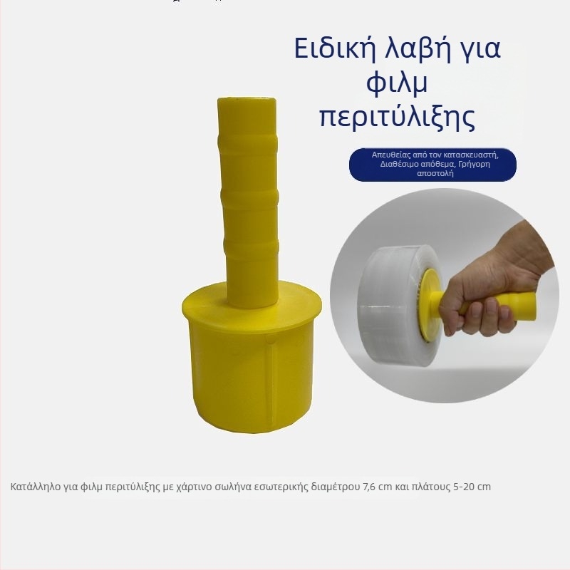 Πλαστικό χερούλι φιλμ συσκευασίας και προστατευτικό δαχτύλιο για φιλμ ελαστικό