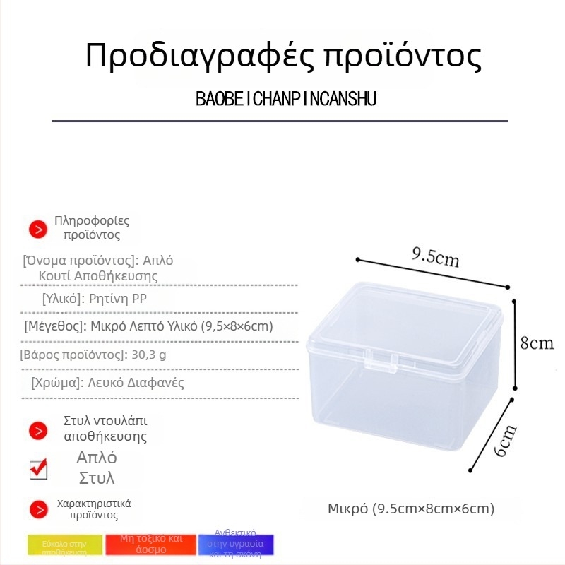 Τετράγωνο πλαστικό κουτί PP με καπάκι για αποθήκευση μικρών εξαρτημάτων και κοσμημάτων