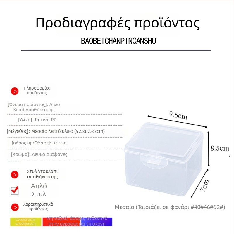 Τετράγωνο πλαστικό κουτί PP με καπάκι για αποθήκευση μικρών εξαρτημάτων και κοσμημάτων