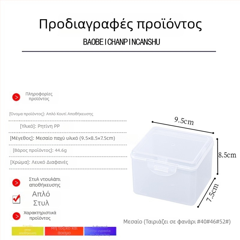 Τετράγωνο πλαστικό κουτί PP με καπάκι για αποθήκευση μικρών εξαρτημάτων και κοσμημάτων
