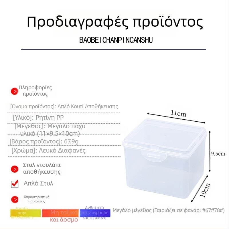 Τετράγωνο πλαστικό κουτί PP με καπάκι για αποθήκευση μικρών εξαρτημάτων και κοσμημάτων