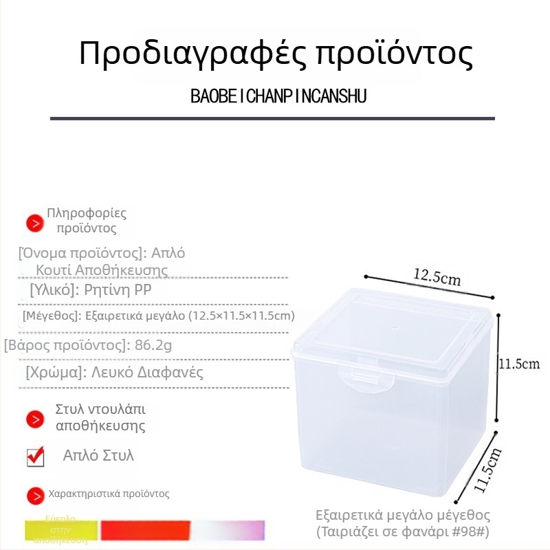 Τετράγωνο πλαστικό κουτί PP με καπάκι για αποθήκευση μικρών εξαρτημάτων και κοσμημάτων