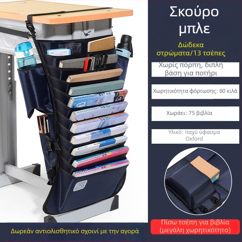 Πολυεπίπερος οργανωτής γραφείου με κρεμαστή τσάντα για μαθητές