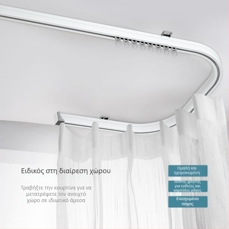 Καμπύλη ράγα κουρτινών τοίχου, εύκαμπτη και ρυθμιζόμενη, σε σχήμα U, επάνω ή πλευρική εγκατάσταση