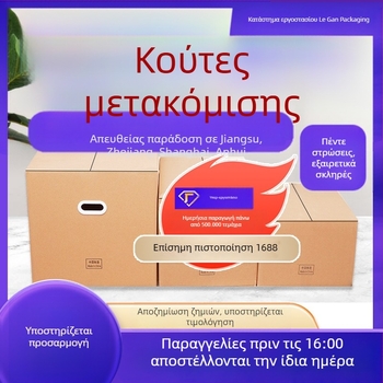 Επιπλέον σκληρή πενταστρωματική κούτα μετακόμισης, ενισχυμένος κυματοειδής χαρτόνι, πτυσσόμενη 580×380×480 mm