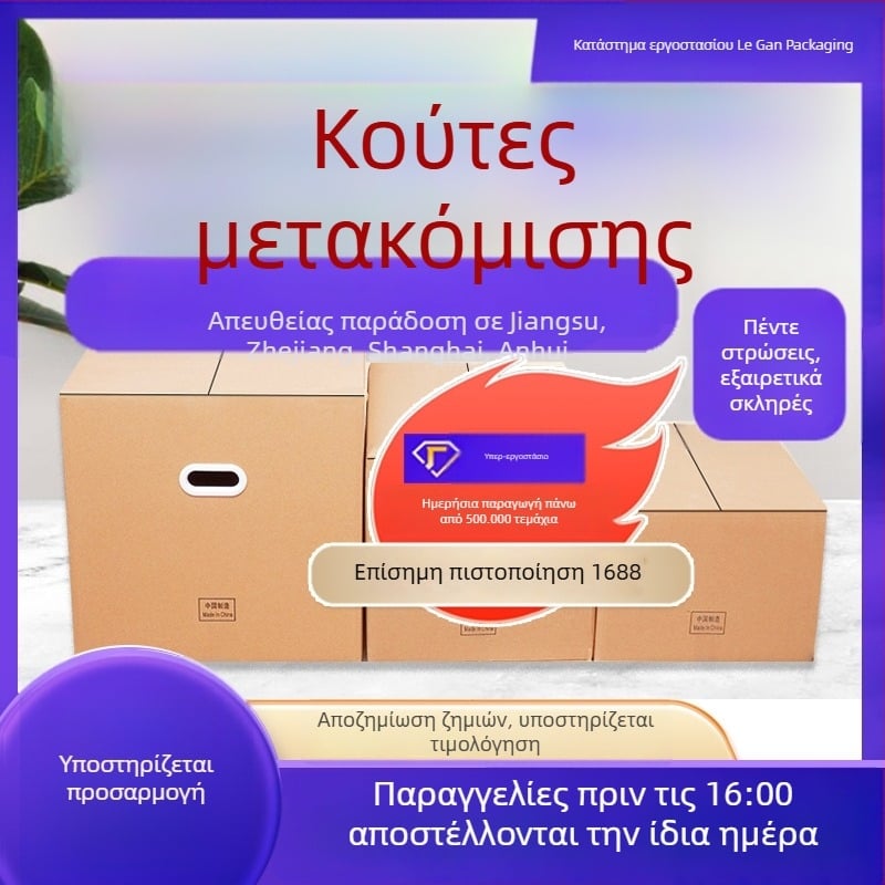 Επιπλέον σκληρή πενταστρωματική κούτα μετακόμισης, ενισχυμένος κυματοειδής χαρτόνι, πτυσσόμενη 580×380×480 mm