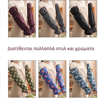 Λεπτές κουζινικές βραχιόνες, αναπνεύσιμες, για προστασία από σταγόνες λαδιού κατά το μαγείρεμα