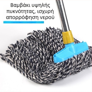 Πλατιά σφουγγαρίστρα από βαμβακερό νήμα με ξύλινο κοντάρι, παραδοσιακού τύπου καθαρισμός