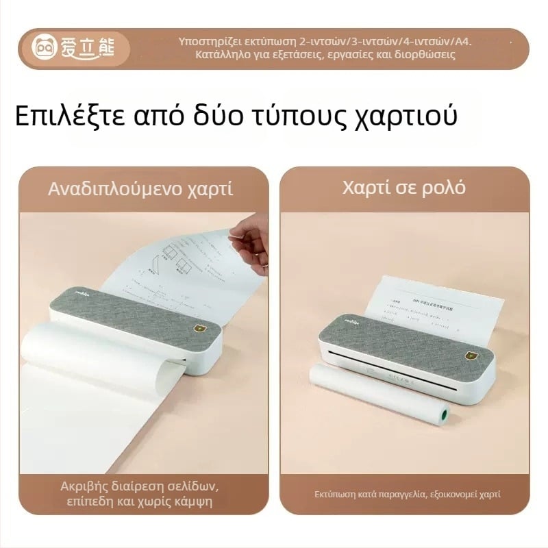 Μίνι εκτυπωτής Α4 για οικιακή χρήση, φορητός εκτυπωτής χωρίς μελάνι για ασκήσεις και φύλλα μελέτης