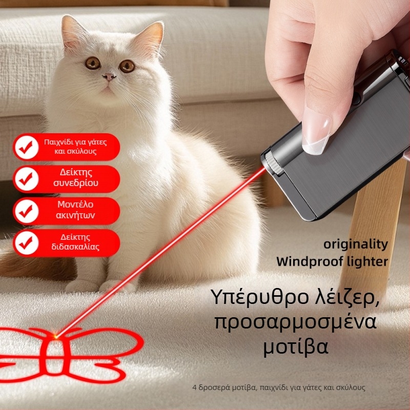 Δημιουργικός αναπτήρας με ενσωματωμένο φακό, προβολή λέιζερ, διασκέδαση για γάτες και σκύλους, δείκτης παρουσίασης, κόκκινη φλόγα ανθεκτική στον άνεμο
