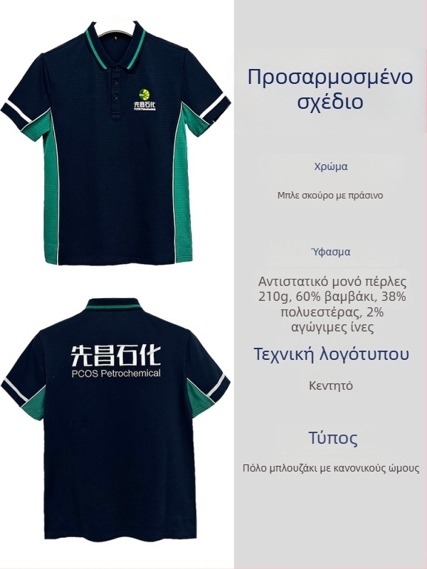 Καλοκαιρινό πόλο με γιακά, κατά παραγγελία σε χρωματικό μπλοκ, αναπνεύσιμο κοντομάνικο unisex πόλο