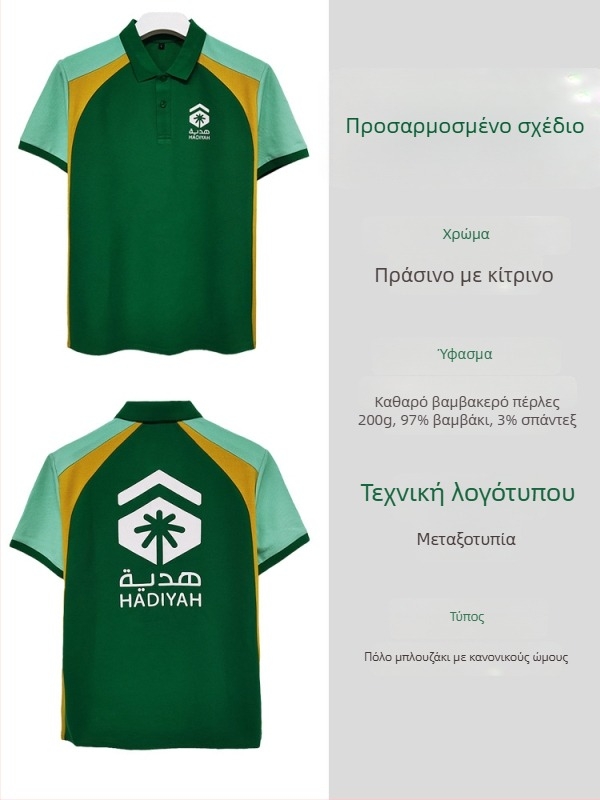 Καλοκαιρινό πόλο με γιακά, κατά παραγγελία σε χρωματικό μπλοκ, αναπνεύσιμο κοντομάνικο unisex πόλο