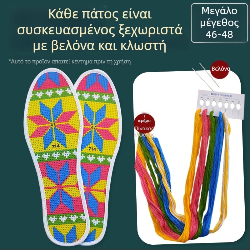 Πέλματα παπουτσιών με κέντημα σταυροβελονιάς, ημιτελή, με βελόνα και κλωστή, αναβαθμισμένη παχύτερη επένδυση, μέγεθος 46–48