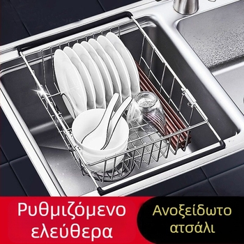 Ανοξείδωτη θήκη αποστράγγισης νεροχύτη, επεκτειόμενη, για πιάτα και λαχανικά