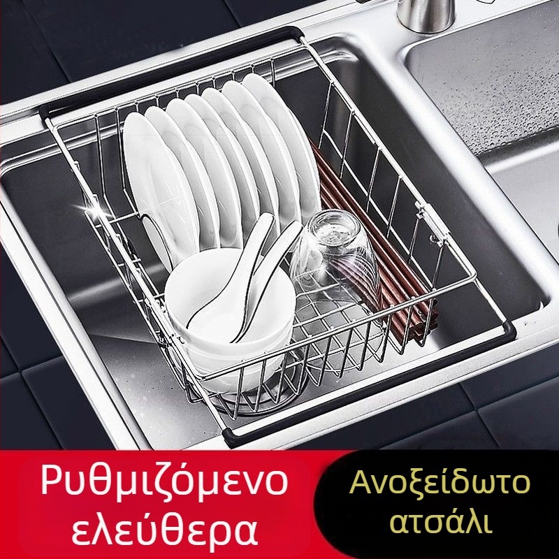 Ανοξείδωτη θήκη αποστράγγισης νεροχύτη, επεκτειόμενη, για πιάτα και λαχανικά