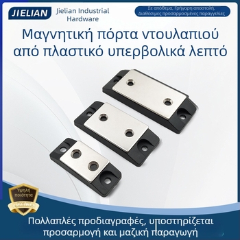 Πλαστικός λεπτός μαγνητικός μαγνήτης πόρτας ντουλάπας με ισχυρή δύναμη πρόσδεσης, μοντέλο C-91-1/2/3