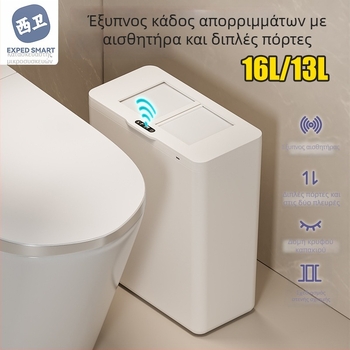 Κάδος απορριμμάτων με αισθητήρα κίνησης και αυτόματο άνοιγμα, στενός τετράγωνος, κατάλληλος για μπάνιο, κουζίνα, σαλόνι και τουαλέτα