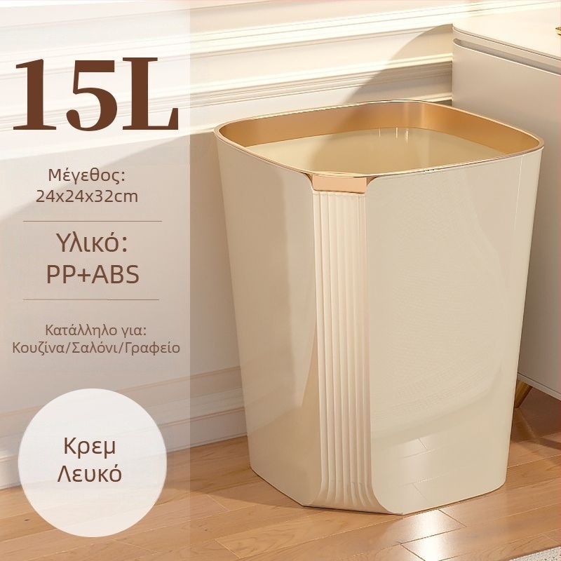 Κάδος απορριμμάτων χωρίς καπάκι, μοντέλο 2025, μεγάλης χωρητικότητας 12 L και άνω, κατάλληλος για κουζίνα, υπνοδωμάτιο, σαλόνι, μπάνιο, φοιτητική εστία και γραφείο, πλαστικός