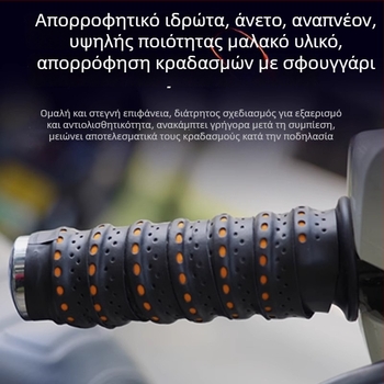 Επικάλυψη τιμονιού μοτοσικλέτας με αντιολισθητικό κάλυμμα, PVC, αδιάβροχο