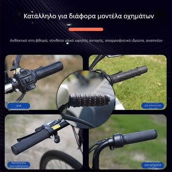 Επικάλυψη τιμονιού μοτοσικλέτας με αντιολισθητικό κάλυμμα, PVC, αδιάβροχο