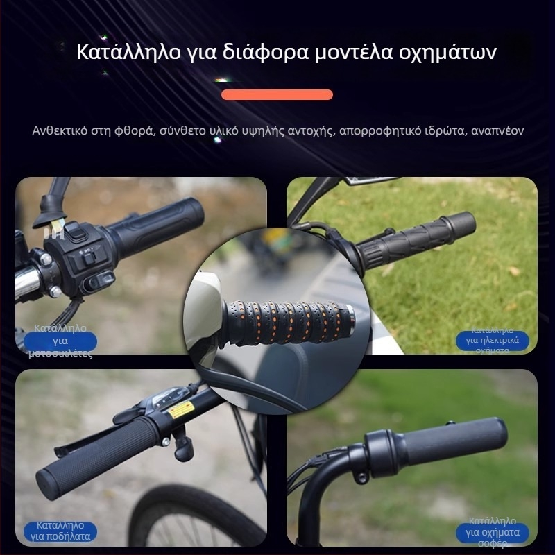 Επικάλυψη τιμονιού μοτοσικλέτας με αντιολισθητικό κάλυμμα, PVC, αδιάβροχο
