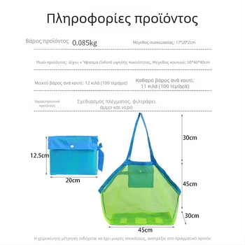 Πτυσσόμενη τσάντα παραλίας με πλέγμα για παιδιά – αποθήκευση παιχνιδιών στην άμμο και μικρών αντικειμένων, θήκες για εργαλεία σκαψίματος