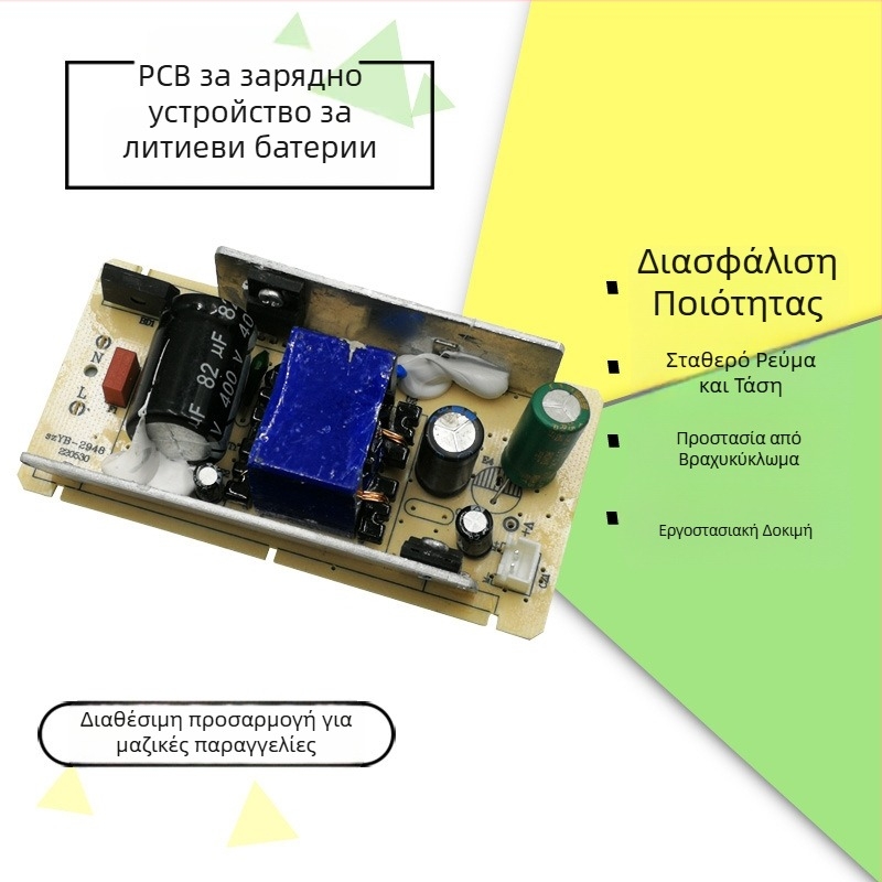 Πλακέτα φόρτισης λιθίου με πολλαπλές εξόδους: 12.6V4A, 16.8V3A, 21V2.8A, 25.2V2.5A, 29.4V2A