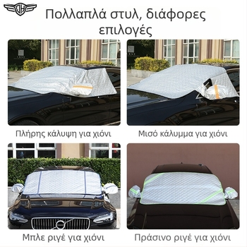 Μαγνητικό προστατευτικό κάλυμμα ήλιου αυτοκινήτου για το μπροστινό παρμπρίζ, μισό κάλυμμα τεσσάρων εποχών, αδιάβροχο