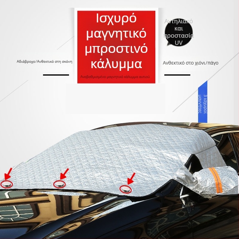 Μαγνητικό προστατευτικό κάλυμμα ήλιου αυτοκινήτου για το μπροστινό παρμπρίζ, μισό κάλυμμα τεσσάρων εποχών, αδιάβροχο