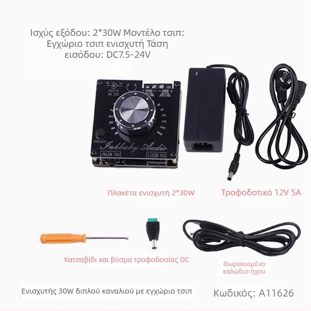 30W×2 | 80W×2 Bluetooth 5.0 Ψηφιακή Πλακέτα Ενισχυτή Ισχύος, Διπλού Καναλιού Στερεοφωνικό Hi-Fi, Είσοδος Ήχου USB