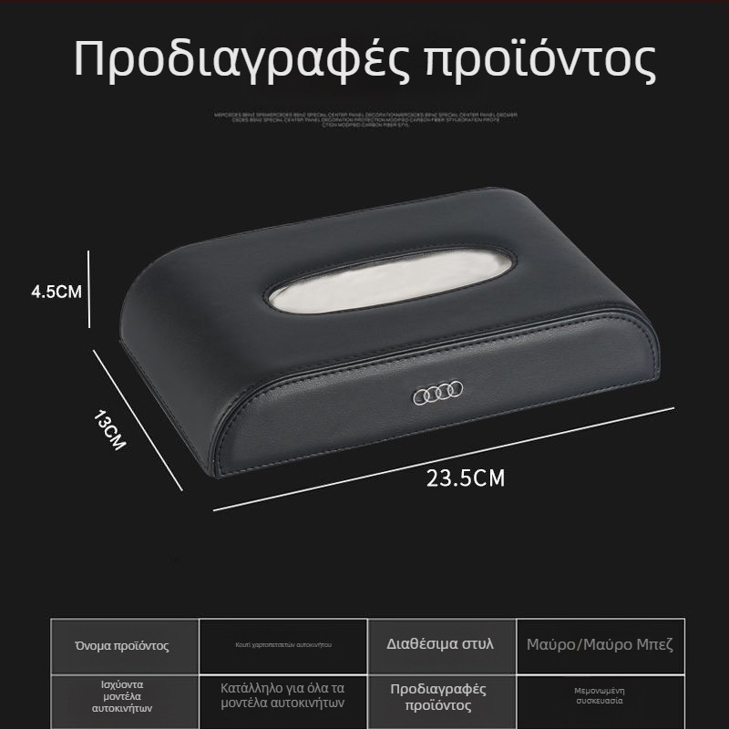 Δερμάτινο κουτί χαρτοπετσέτων αυτοκινήτου, οργανωτής για υποβραχιόνιο και ταμπλό, γενική διάσταση 24×13×5 εκ