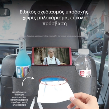 Πολυλειτουργικός αυτοκινητικός οργανωτής αποθήκευσης με θήκη χαρτοπετσετών, θήκη πίσω από το κάθισμα και θήκη για ποτήρι.