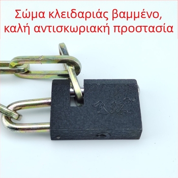 Κλειδαριά αλυσίδας από σίδηρο, παλαιού τύπου, για ποδήλατα, τρίκυκλα, πύλες και κιγκλιδώματα
