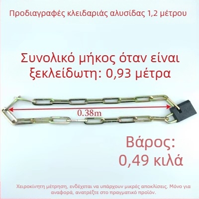 Κλειδαριά αλυσίδας από σίδηρο, παλαιού τύπου, για ποδήλατα, τρίκυκλα, πύλες και κιγκλιδώματα