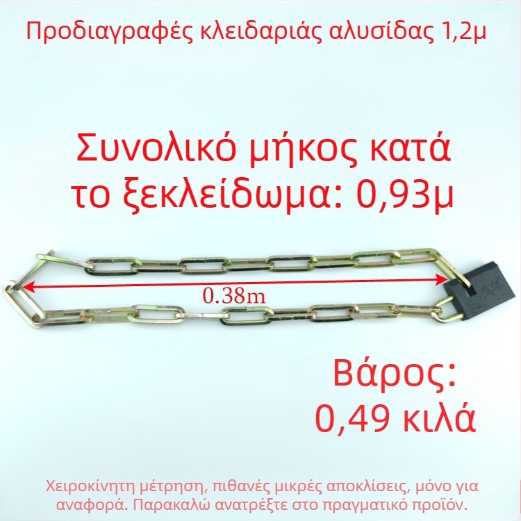 Κλειδαριά αλυσίδας από σίδηρο, παλαιού τύπου, για ποδήλατα, τρίκυκλα, πύλες και κιγκλιδώματα